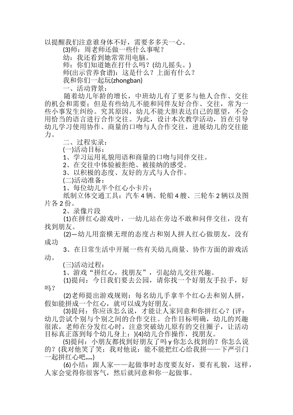 幼儿园社会教案万能模板_第3页