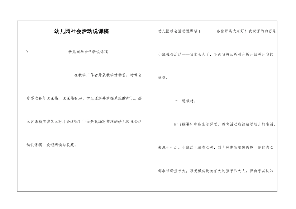 幼儿园社会活动说课稿_第1页