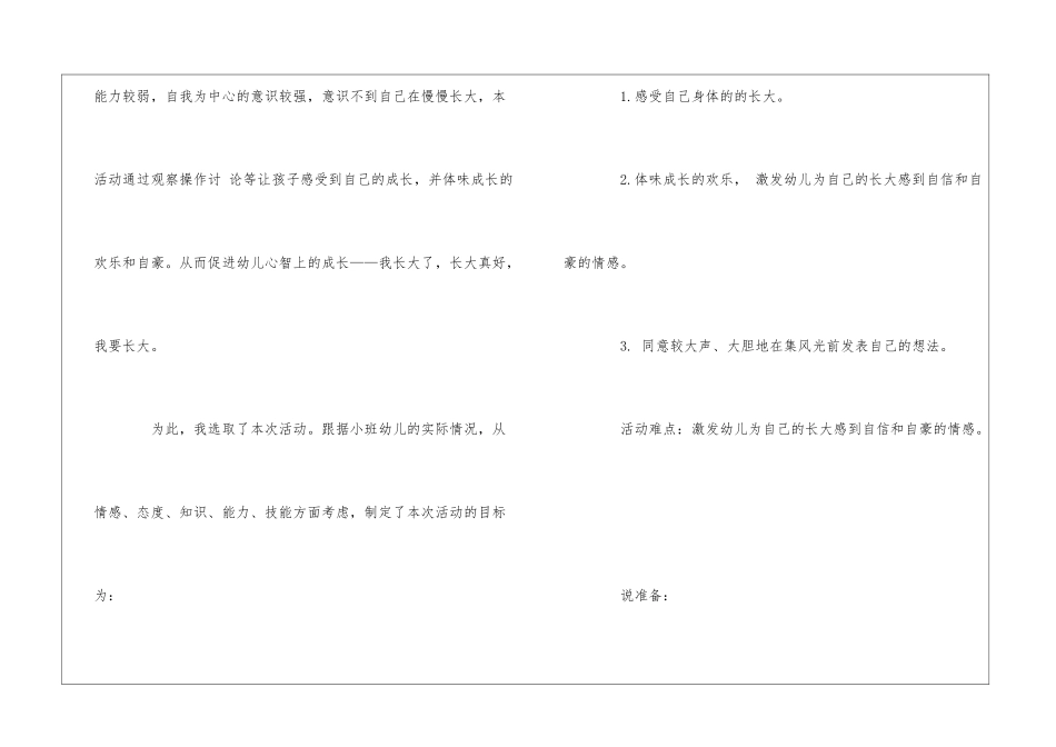 幼儿园社会活动说课稿_第2页