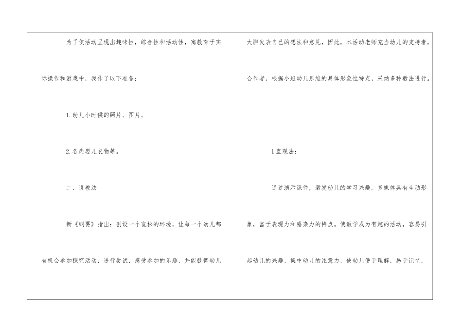 幼儿园社会活动说课稿_第3页