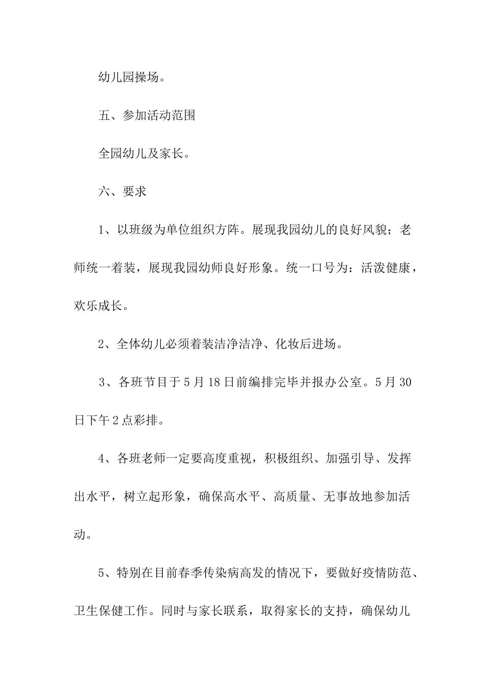 幼儿园社区六一儿童节活动方案_第2页