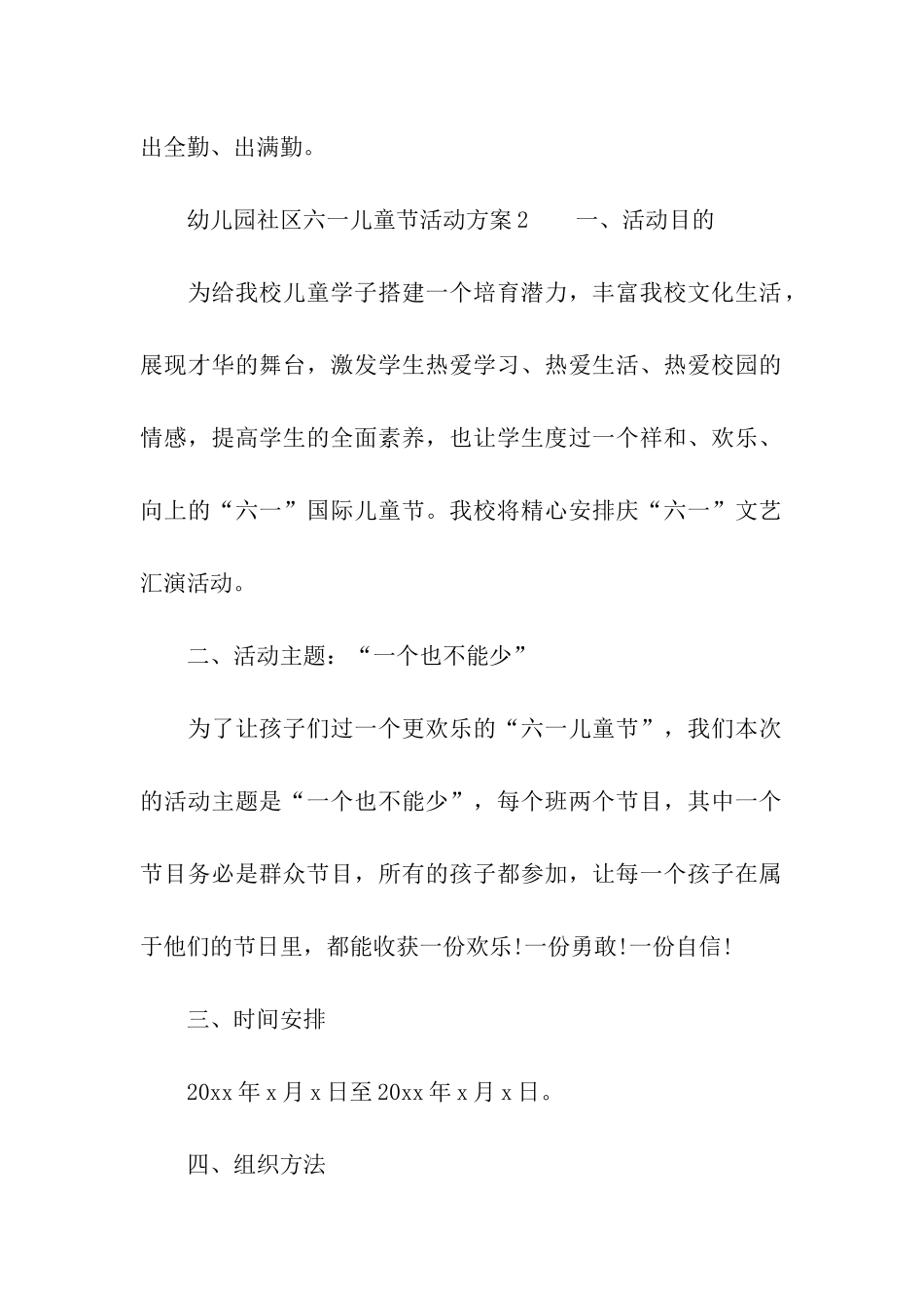 幼儿园社区六一儿童节活动方案_第3页