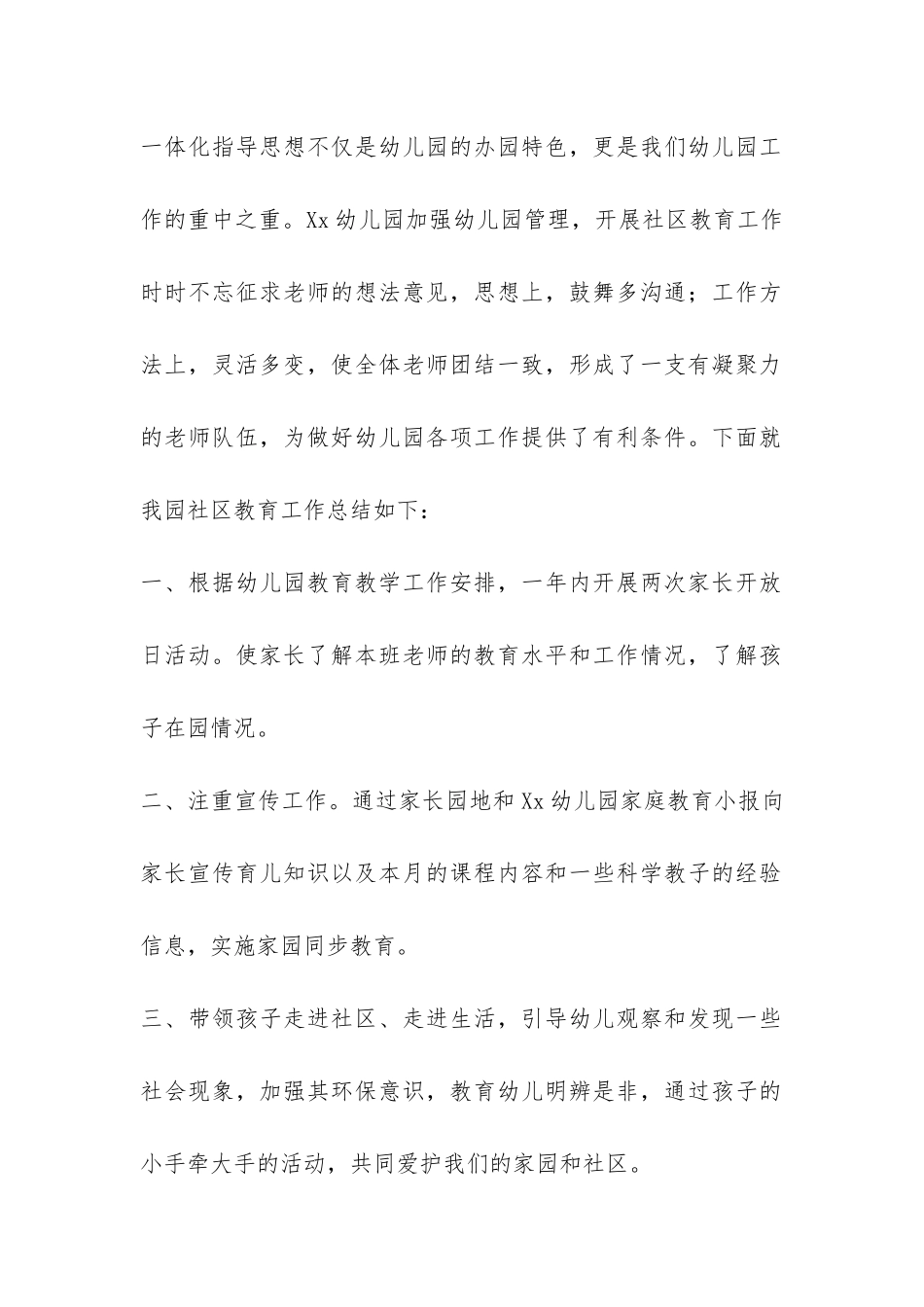 幼儿园社区工作总结-_第2页