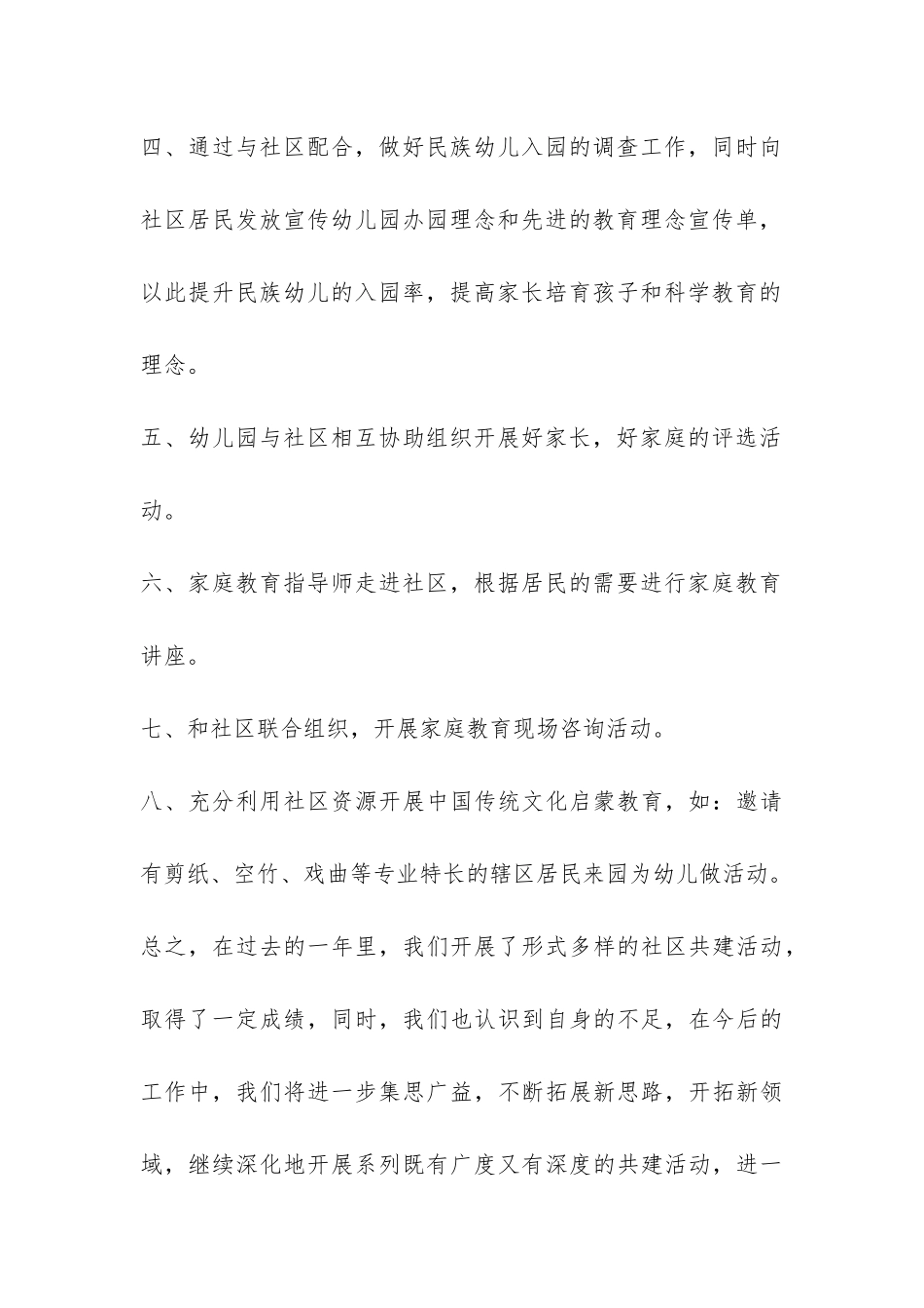 幼儿园社区工作总结-_第3页