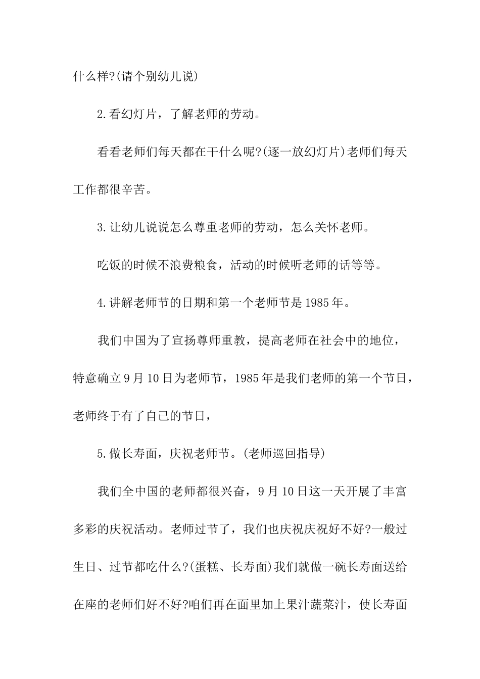 幼儿园秋季亲子活动方案_第2页