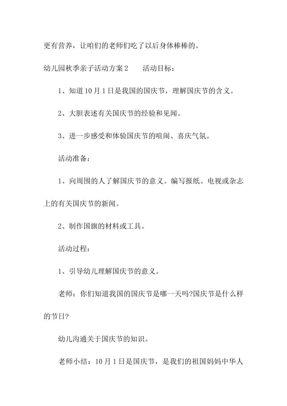 幼儿园秋季亲子活动方案_第3页