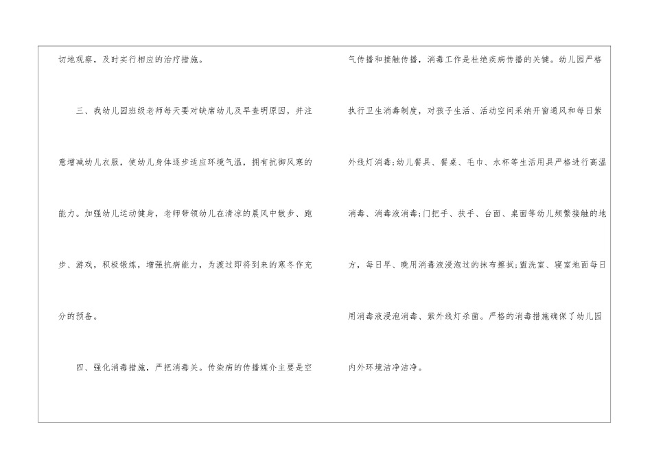 幼儿园秋季保健工作总结_第2页