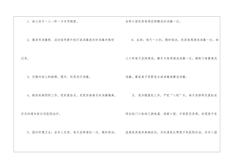 幼儿园秋季保健工作总结_第3页