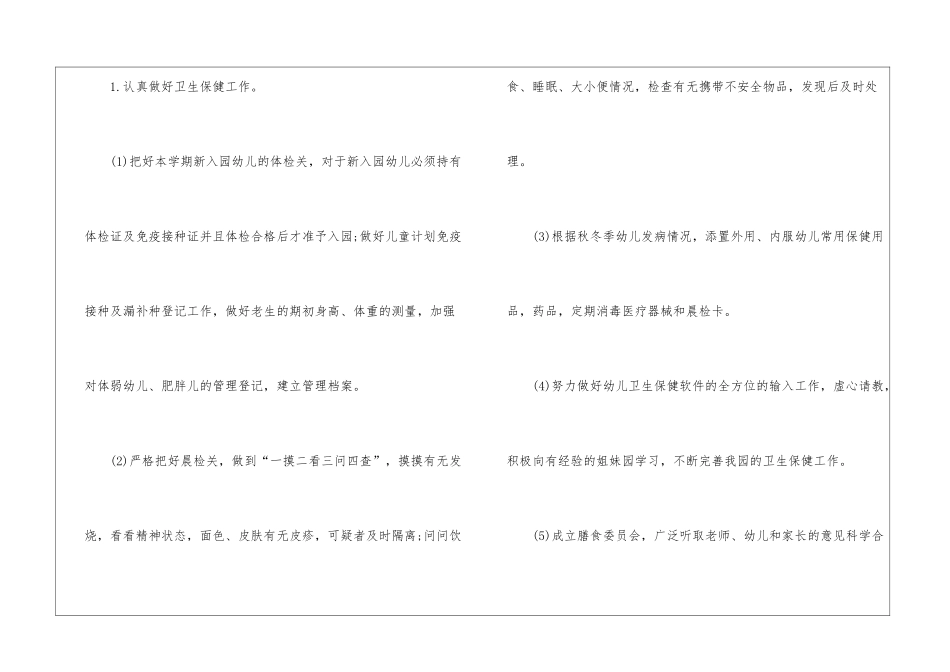 幼儿园秋季卫生保健工作计划幼儿园卫生保健工作总结_第2页