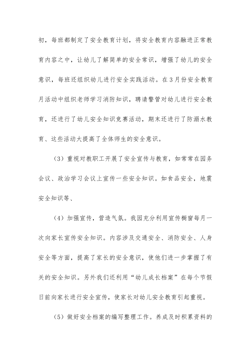 幼儿园秋季后勤工作总结_第2页