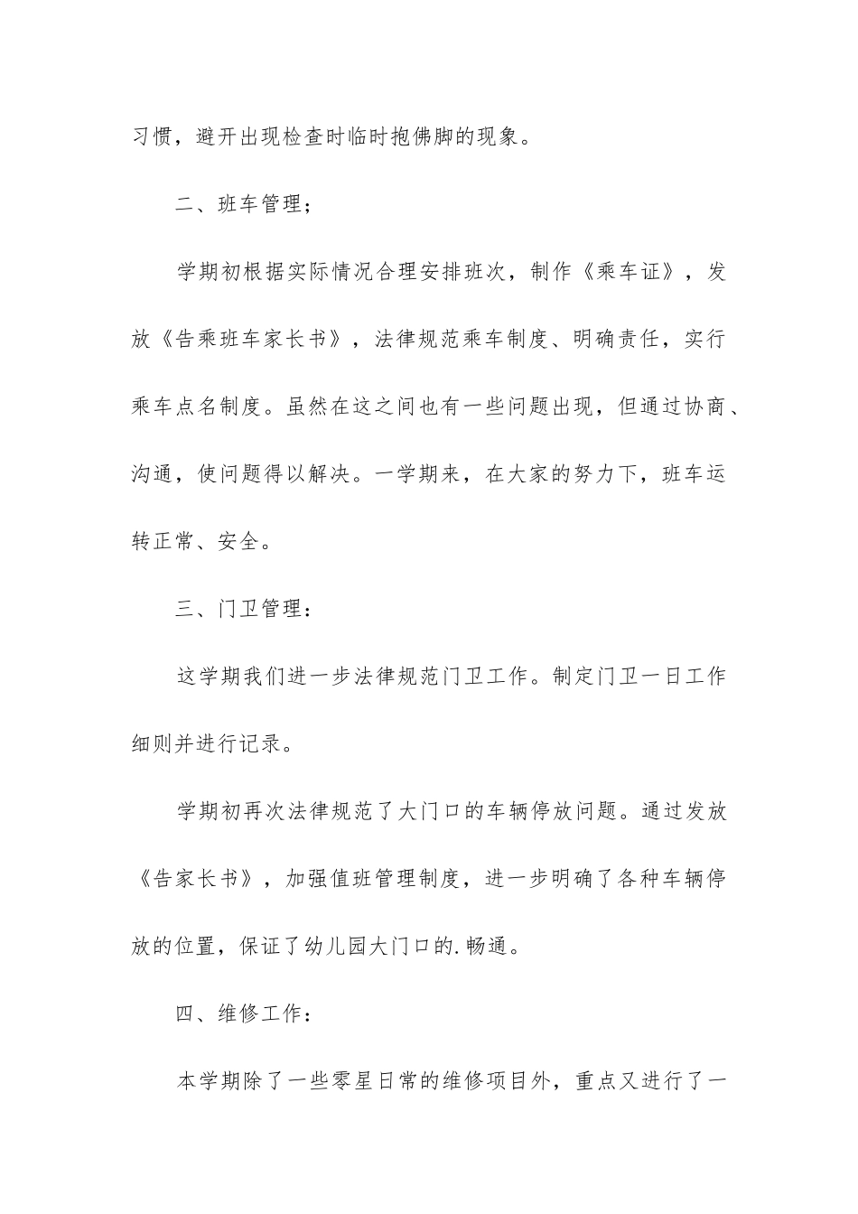 幼儿园秋季后勤工作总结_第3页