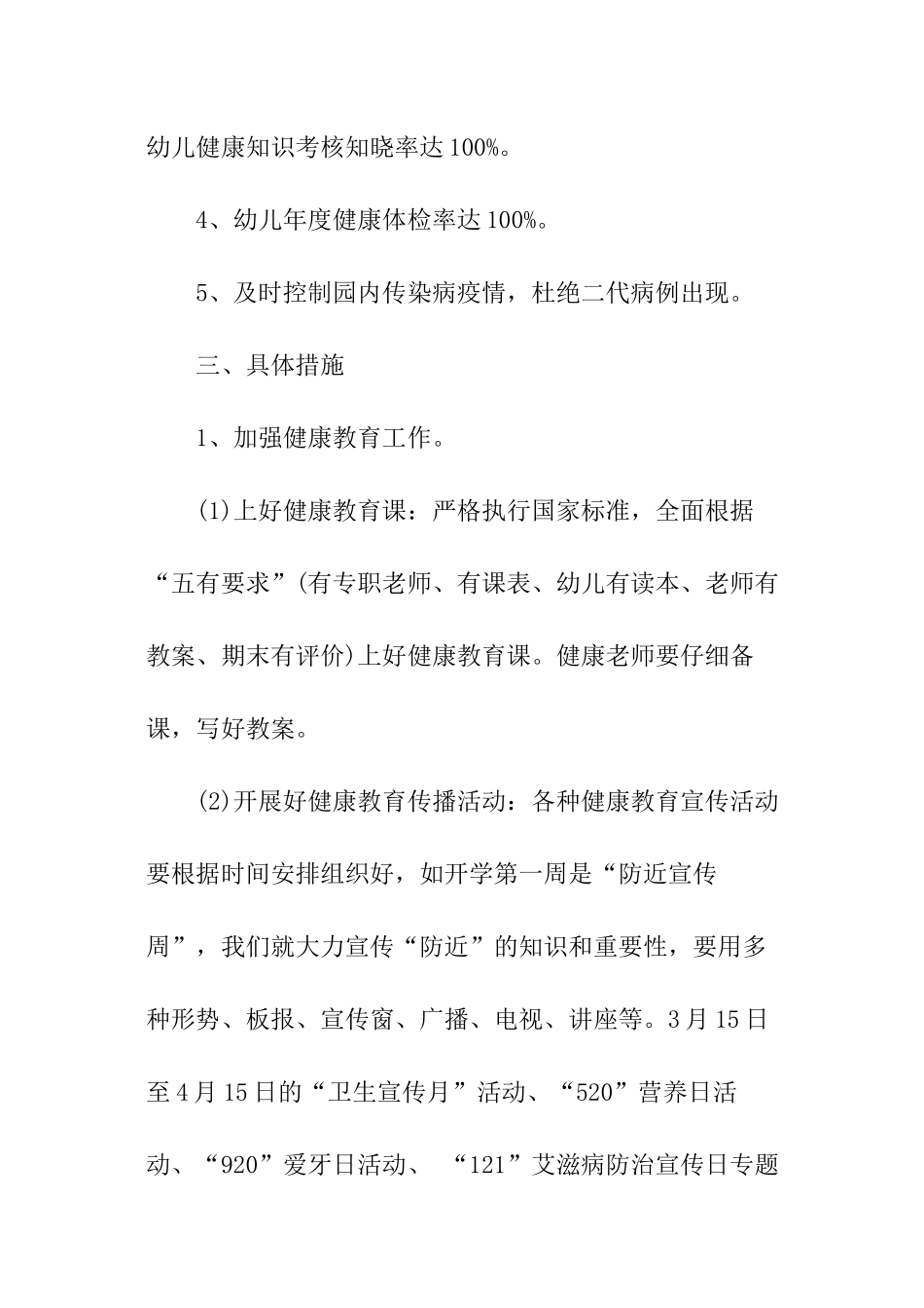 幼儿园秋季学期健康教育的工作计划_第2页