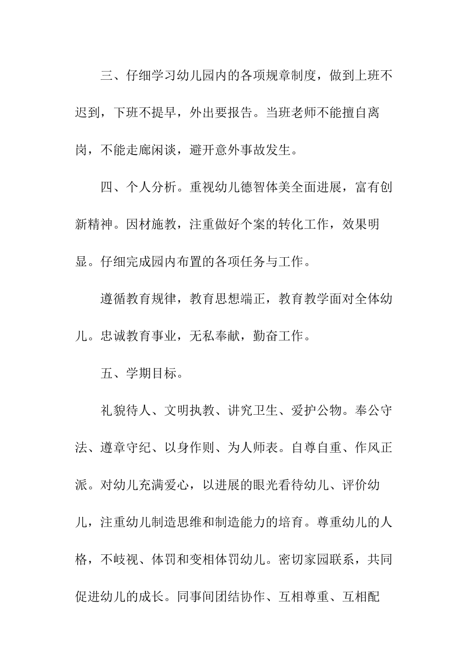 幼儿园秋季学期工作计划_第2页