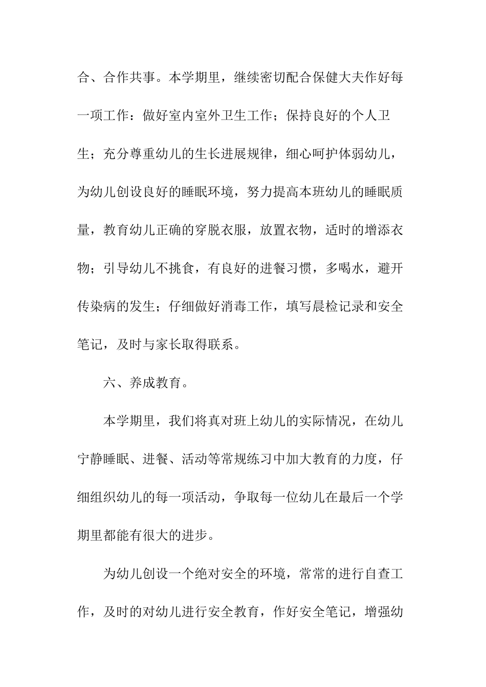 幼儿园秋季学期工作计划_第3页