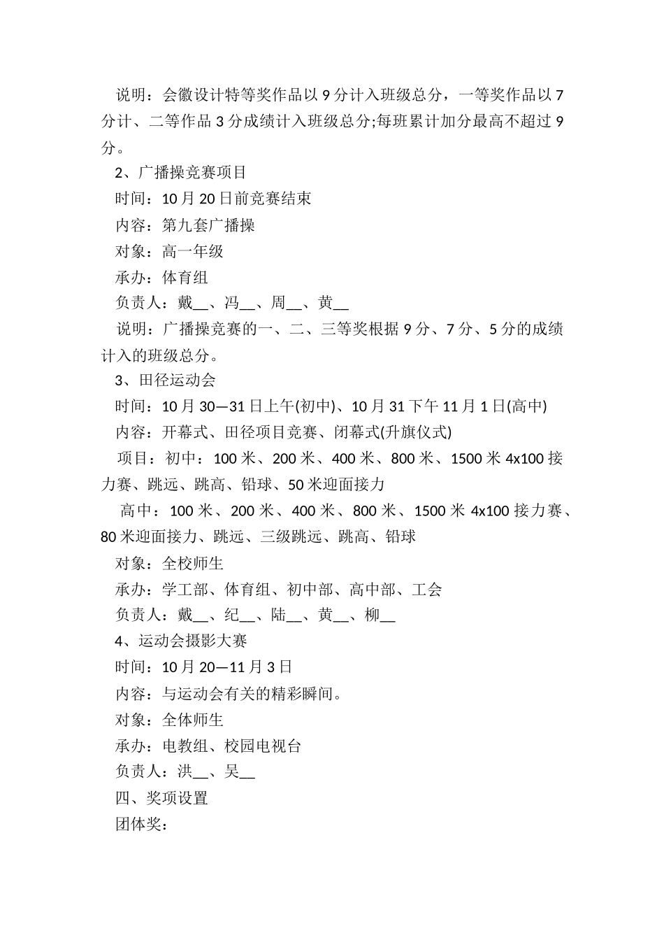 幼儿园秋季园务工作计划5篇_第2页