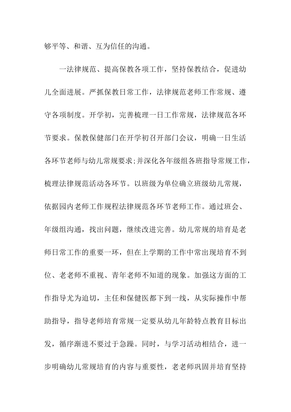 幼儿园秋季保教工作总结_第3页