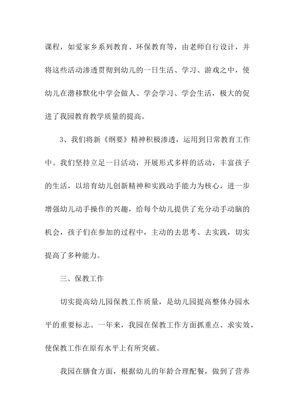 幼儿园秋季学期工作总结_第3页