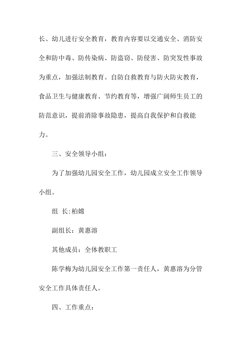 幼儿园秋季安全卫生的工作计划_第2页