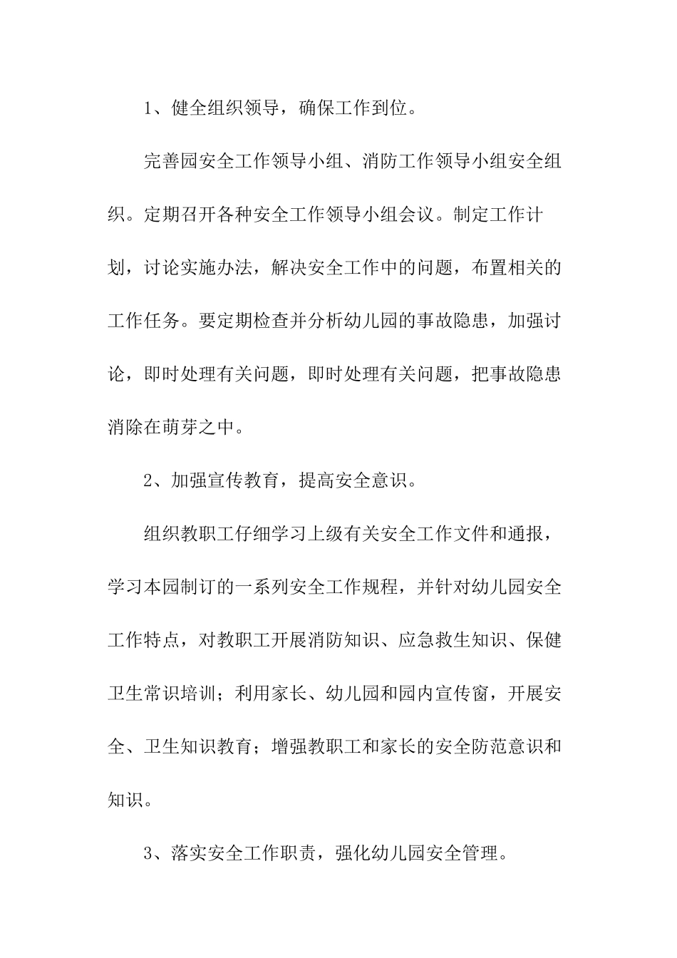 幼儿园秋季安全卫生的工作计划_第3页