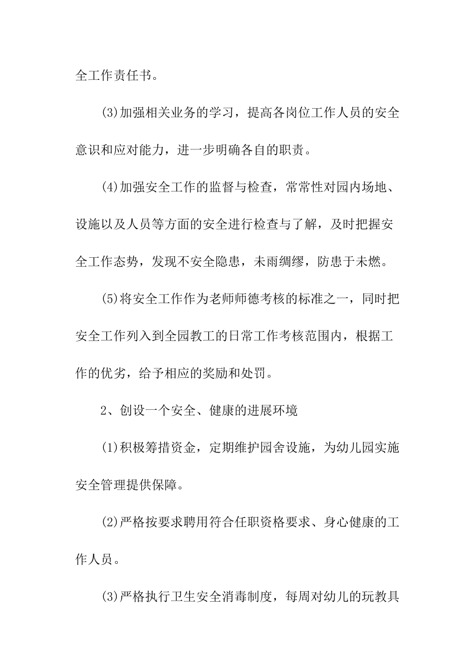 幼儿园秋季学期工作计划范例_第2页