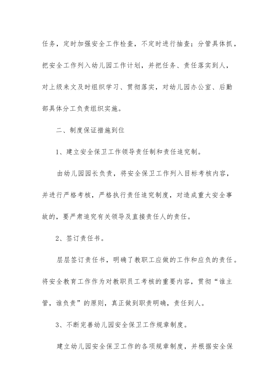 幼儿园秋季安全工作总结_第2页