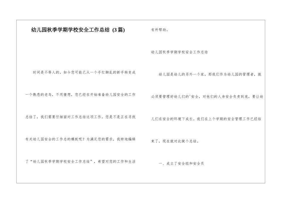 幼儿园秋季学期学校安全工作总结-_第1页
