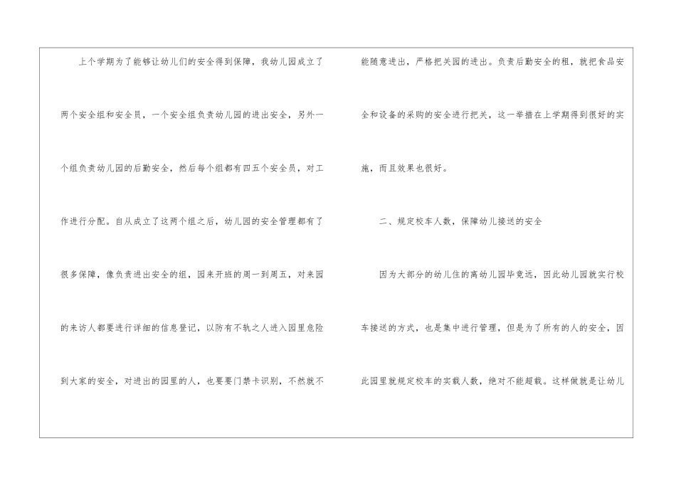 幼儿园秋季学期学校安全工作总结-_第2页