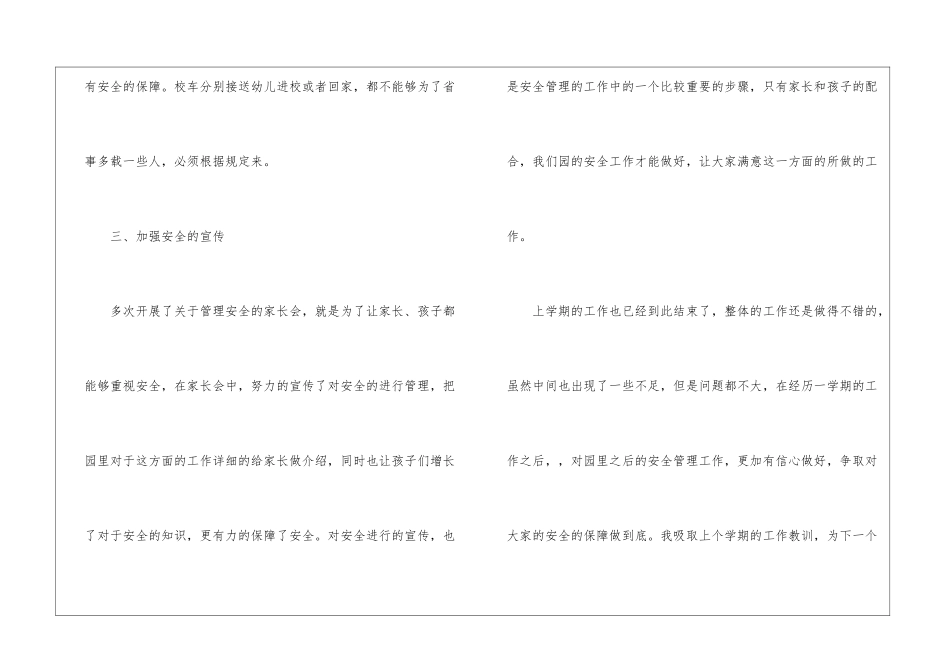 幼儿园秋季学期学校安全工作总结-_第3页