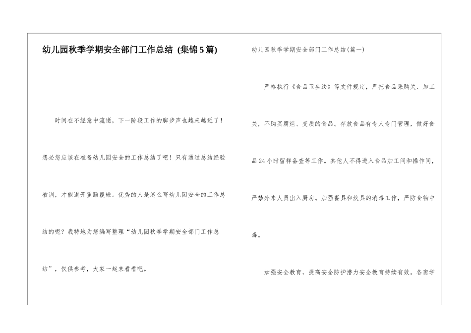 幼儿园秋季学期安全部门工作总结-_第1页