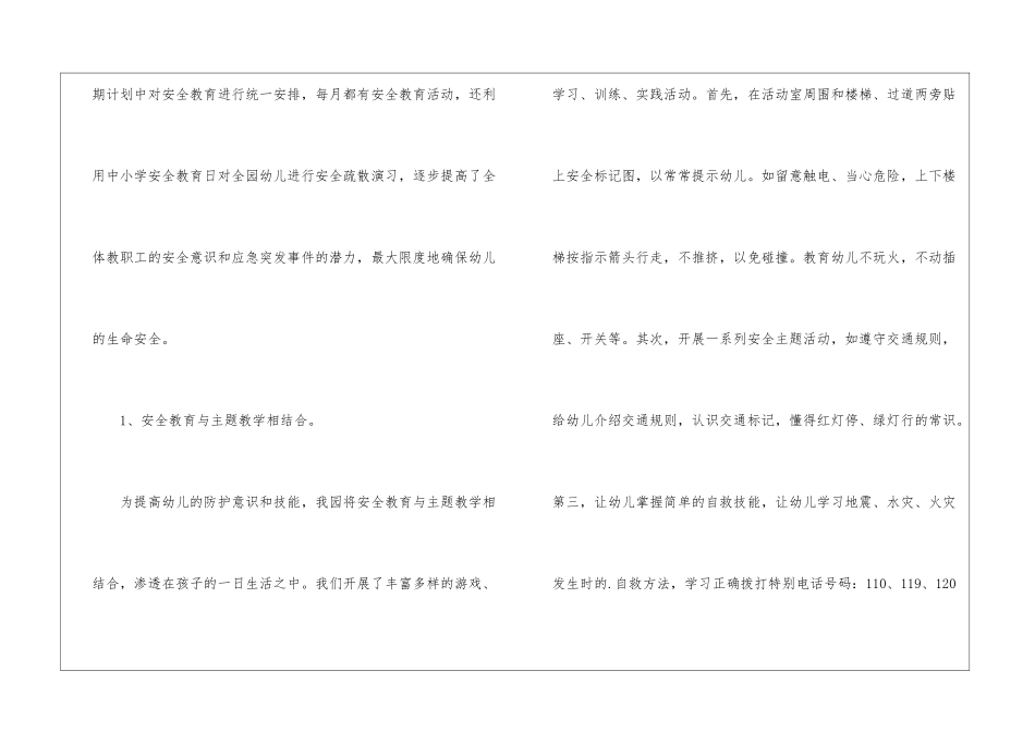 幼儿园秋季学期安全部门工作总结-_第2页