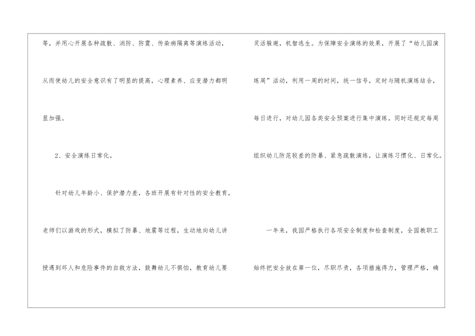幼儿园秋季学期安全部门工作总结-_第3页