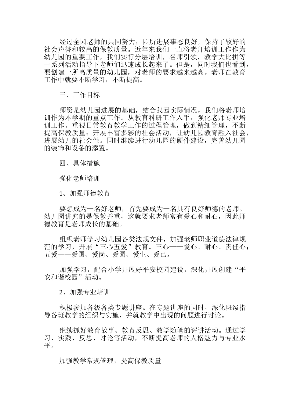 幼儿园秋季工作计划_第3页