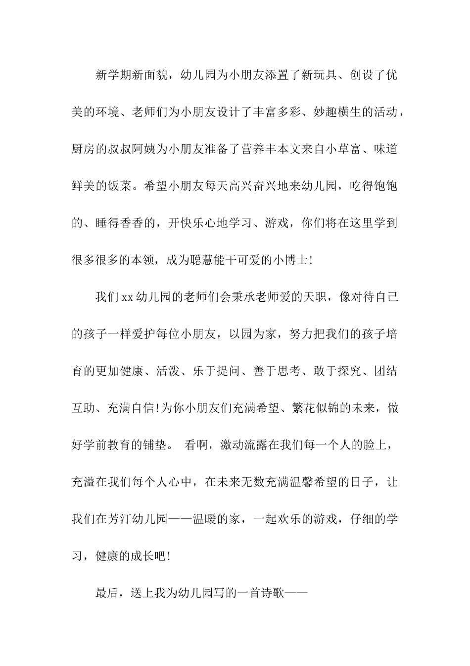 幼儿园秋季开学典礼活动主持词_第2页