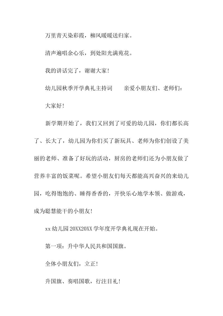 幼儿园秋季开学典礼活动主持词_第3页