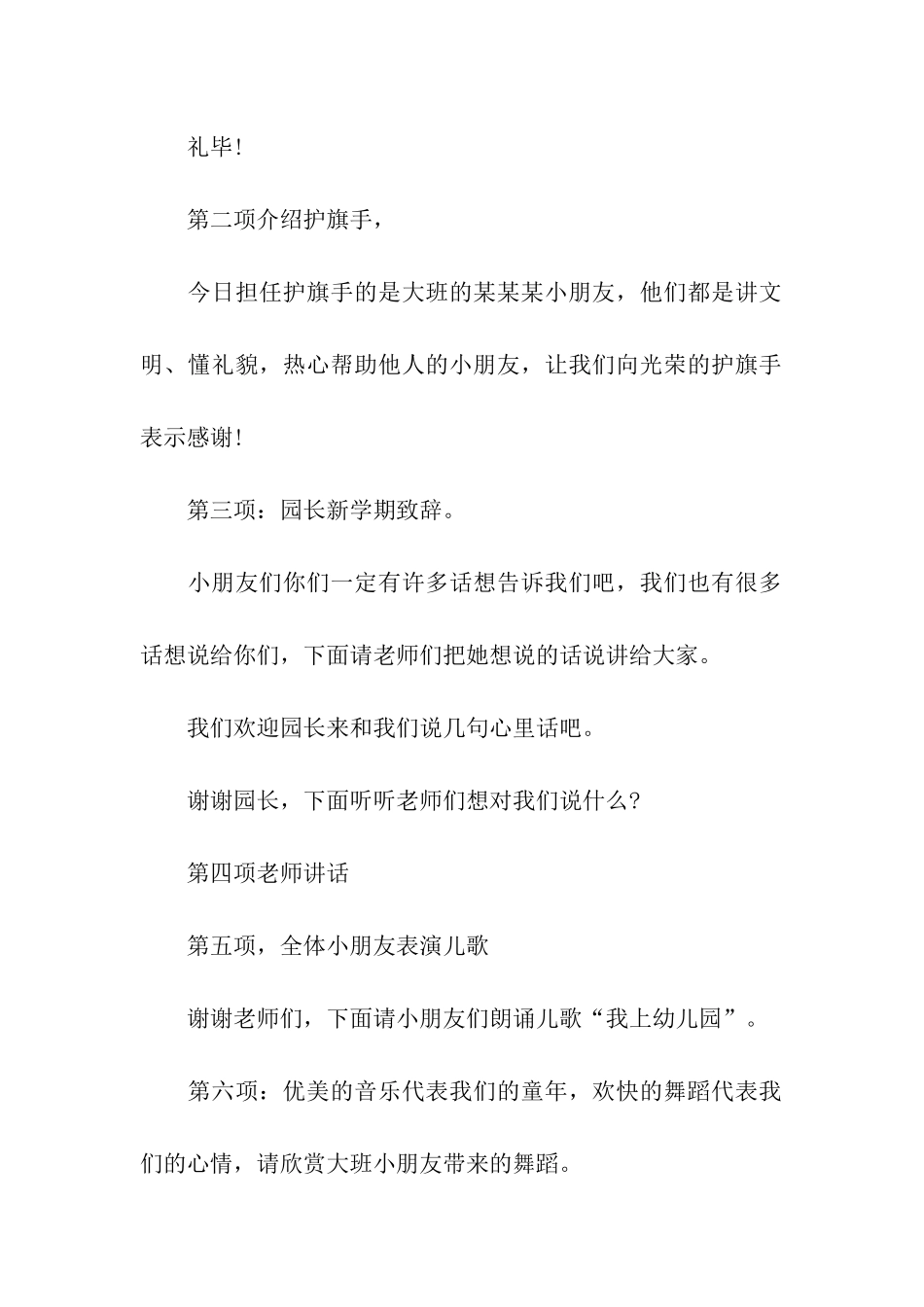 幼儿园秋季开学典礼主持词范本_第2页