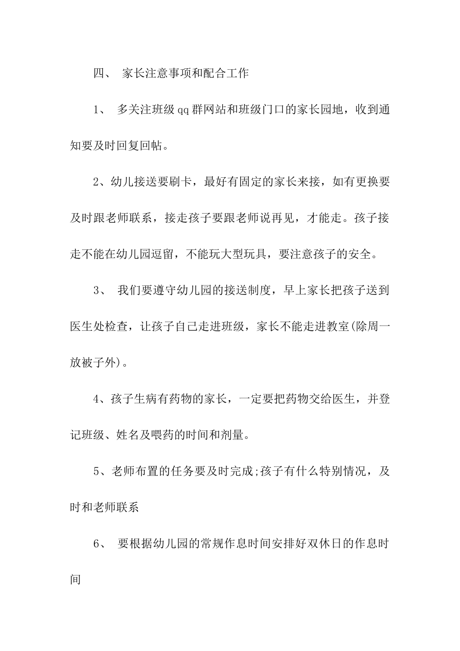 幼儿园秋季家长会方案_第2页