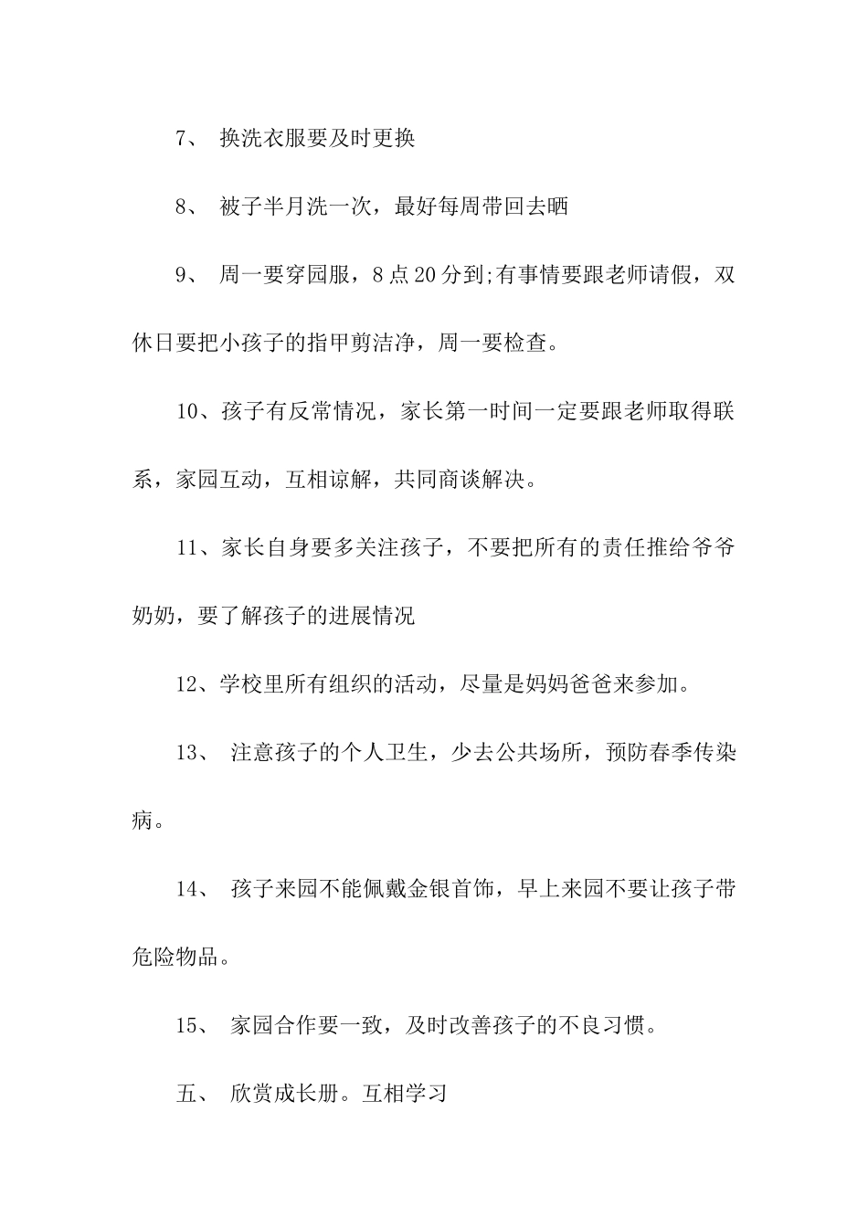 幼儿园秋季家长会方案_第3页