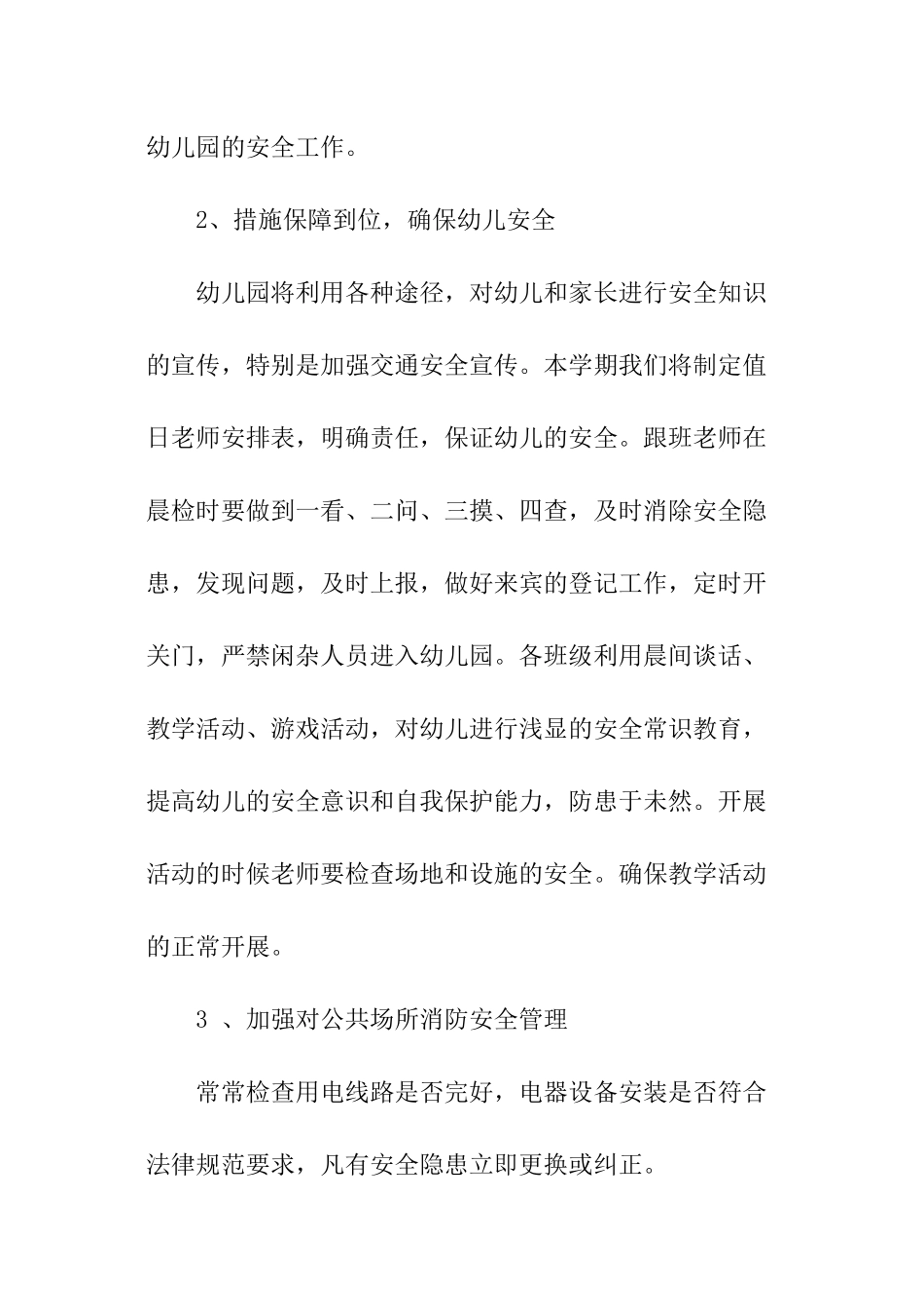 幼儿园秋季安全的工作计划_第2页