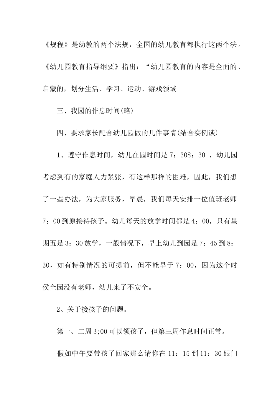 幼儿园秋季家长会活动方案_第2页