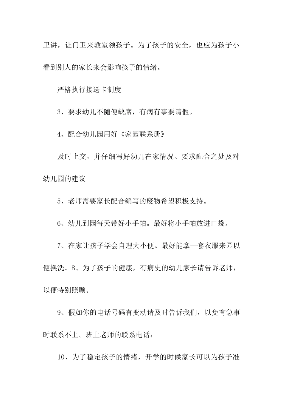 幼儿园秋季家长会活动方案_第3页