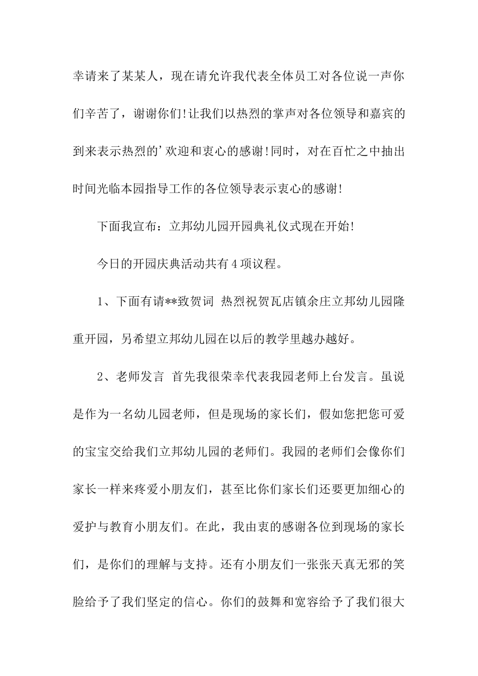 幼儿园秋季开园典礼主持词_第2页