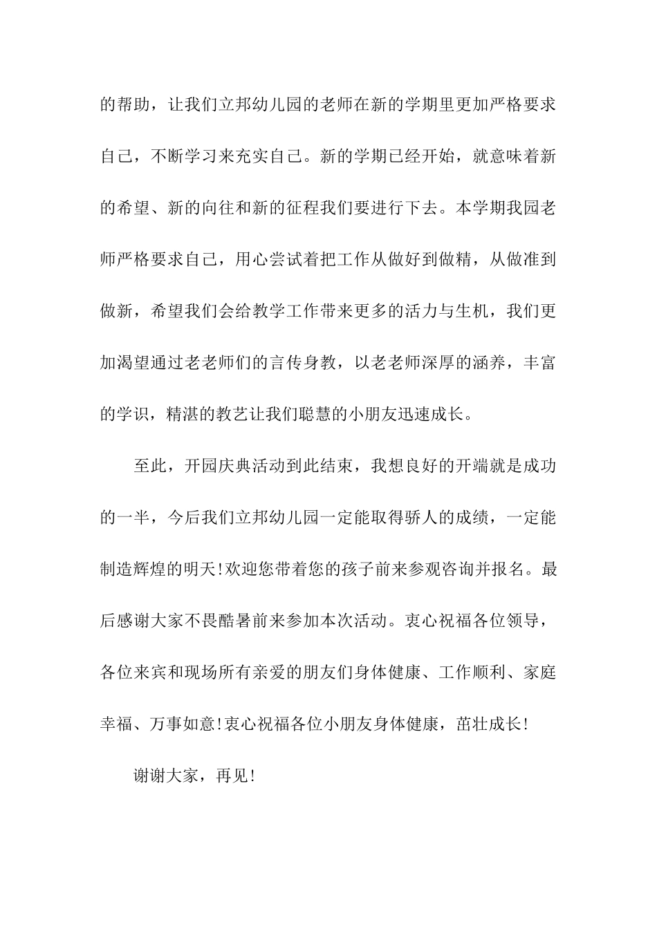 幼儿园秋季开园典礼主持词_第3页