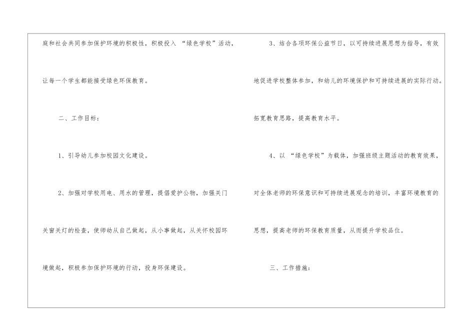 幼儿园秋季环保工作计划_第2页