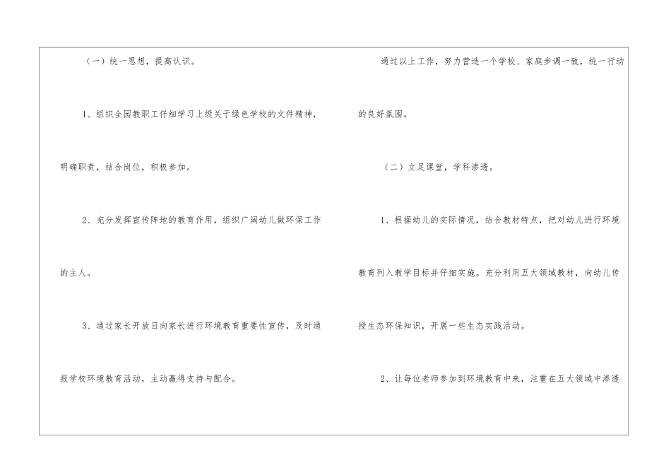 幼儿园秋季环保工作计划_第3页