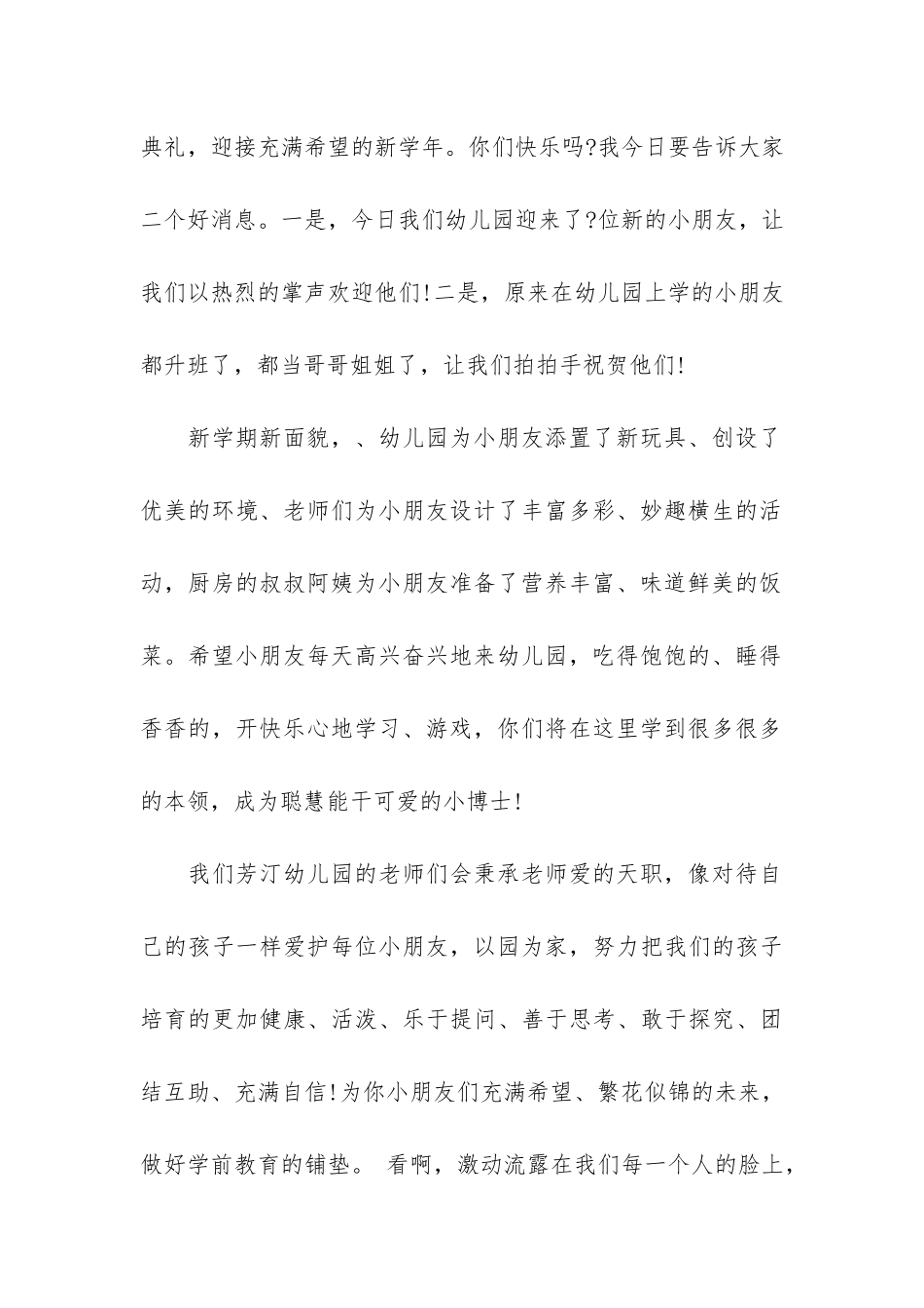 幼儿园秋季开学国旗下老师讲话稿3篇_第2页