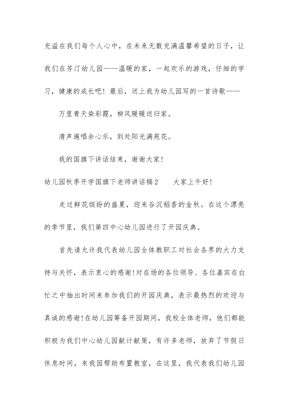 幼儿园秋季开学国旗下老师讲话稿3篇_第3页