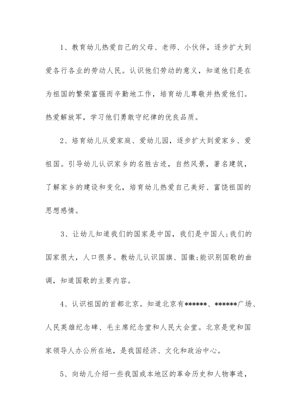 幼儿园秋季德育工作计划-_第2页