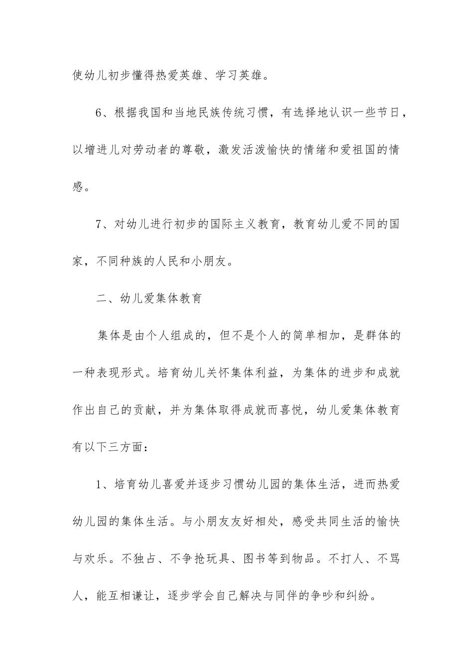 幼儿园秋季德育工作计划-_第3页