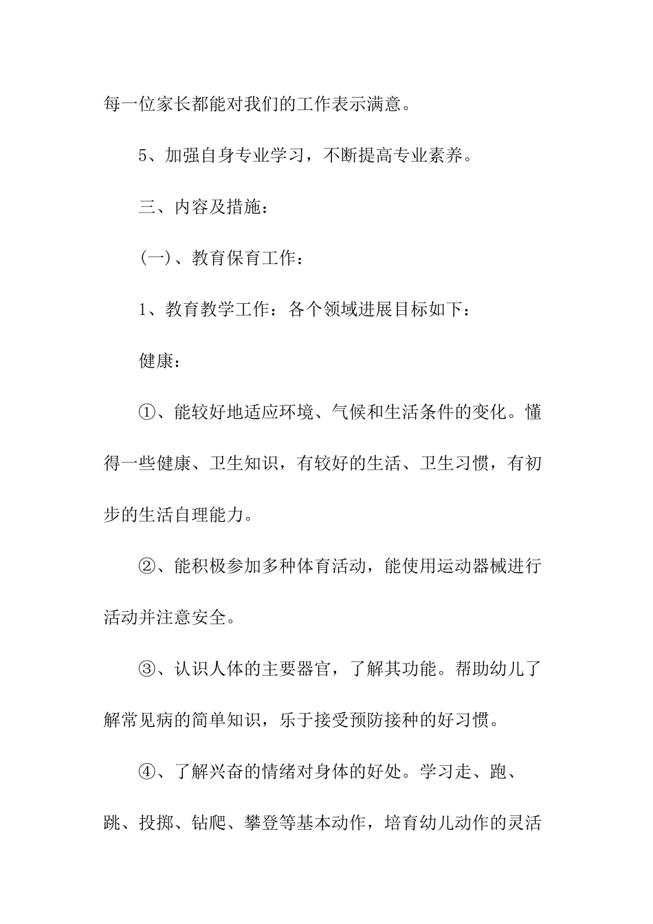 幼儿园秋季的工作计划_第3页