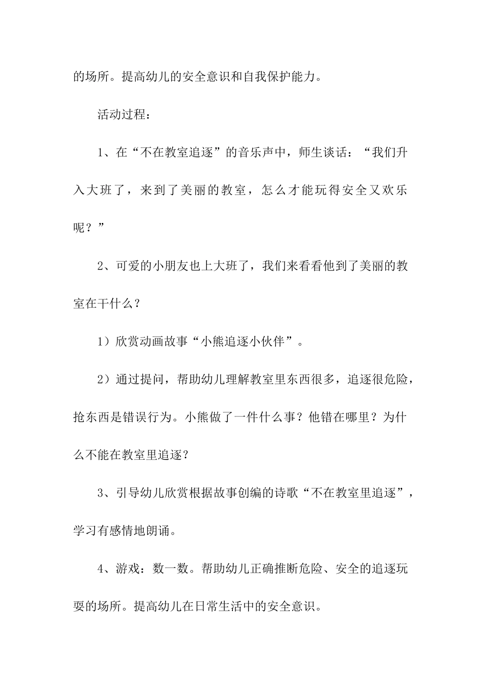 幼儿园秋季开学第一课活动方案_第2页